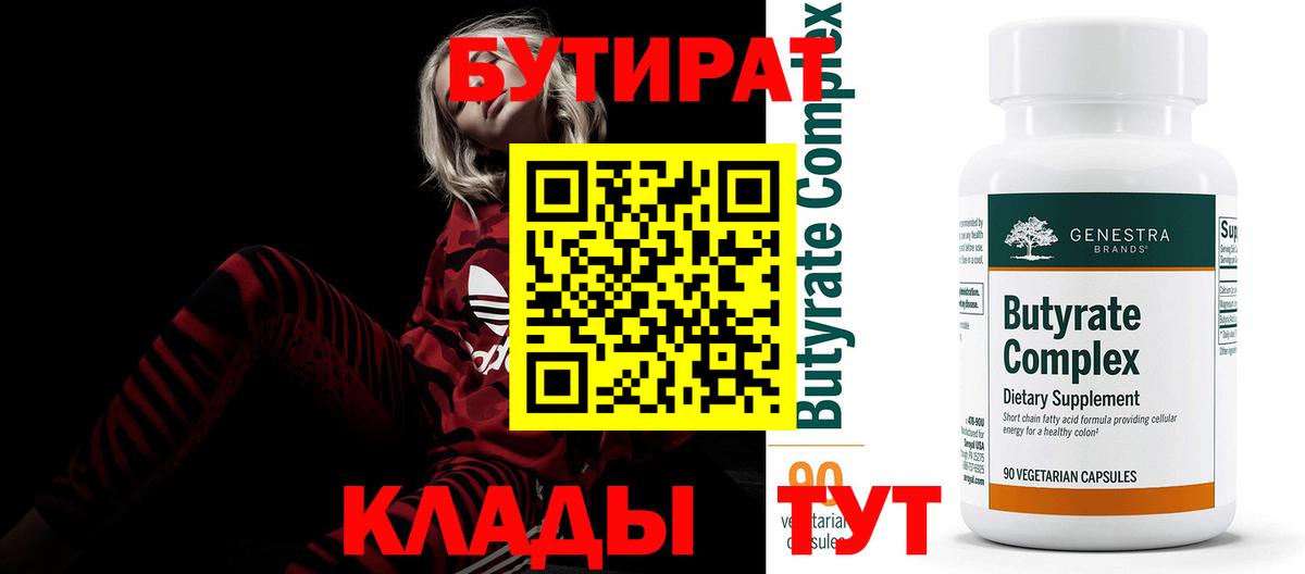 Бутират BDO 33% Сухой Лог