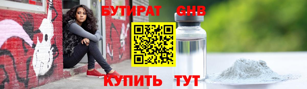Сухой Лог  БУТИРАТ 99%  БУТИРАТ  Вход с VPN 