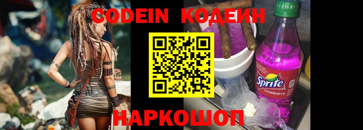 Кодеиновый сироп Lean напиток Lean (лин) Сухой Лог