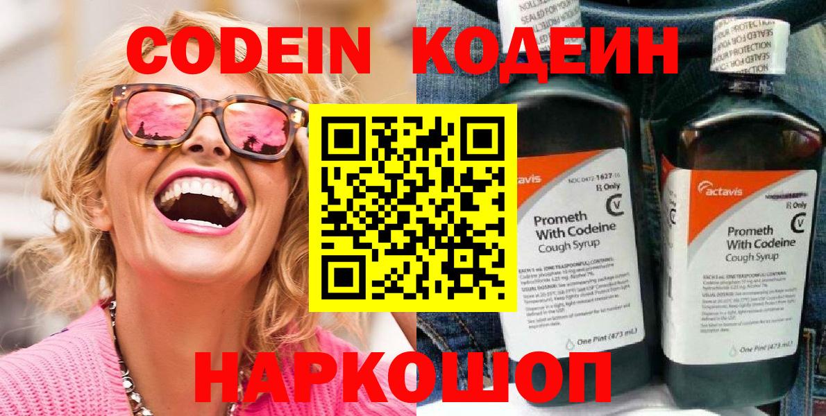 Кодеиновый сироп Lean напиток Lean (лин)  Вход с VPN  Codein Purple Drank  Сухой Лог 