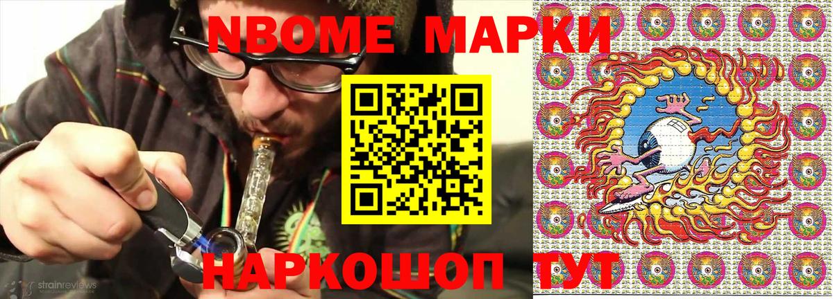 Марки N-bome 1,5мг  Марки N-bome 1,5мг  Вход с VPN  Сухой Лог 
